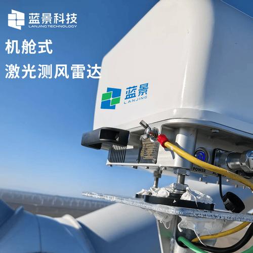 Nacelle Wind LiDAR – HJ4-400